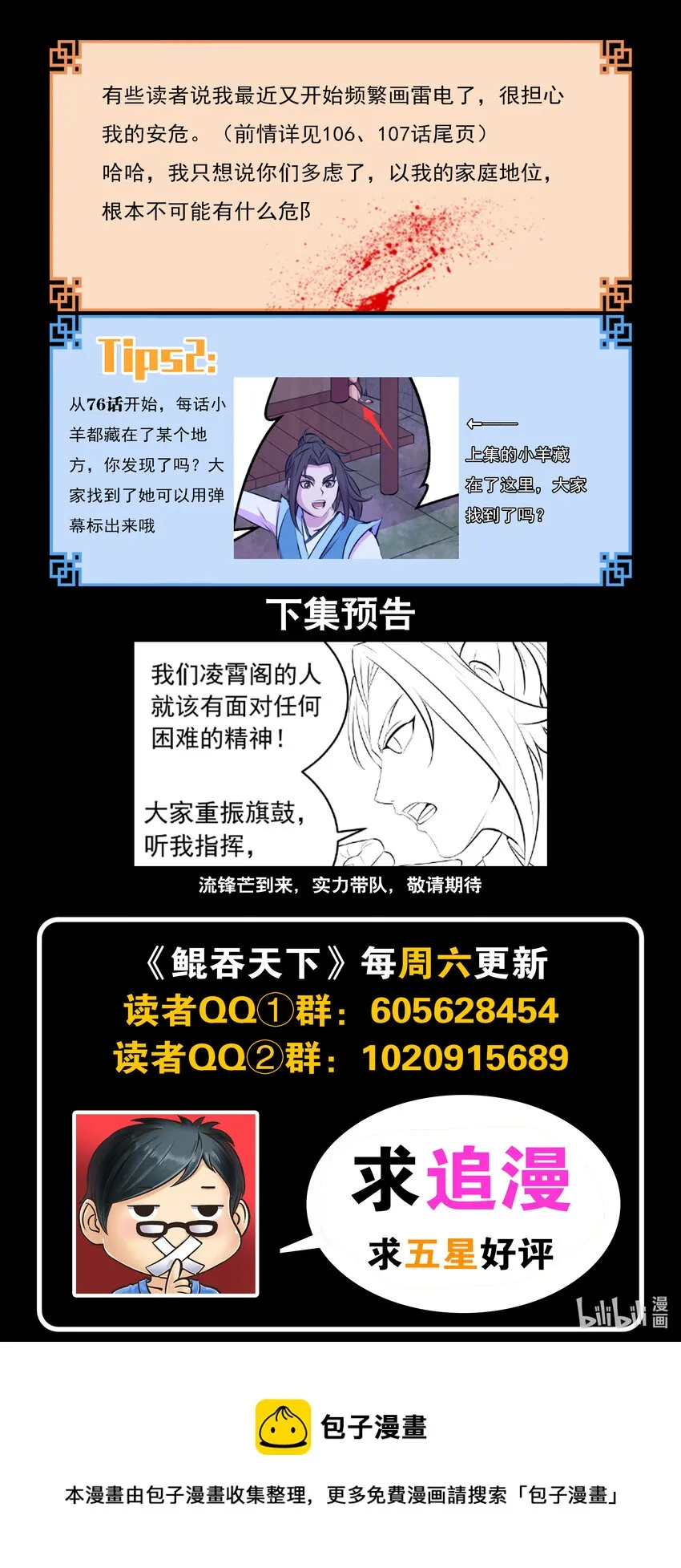 113 三巨鼠 第23页