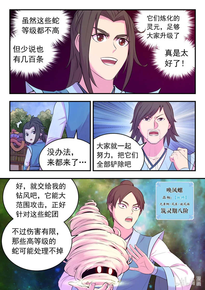 112 蛇群背后的力量 第2页