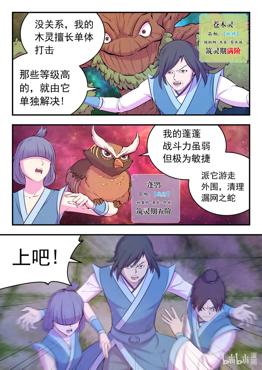 112 蛇群背后的力量 第3页