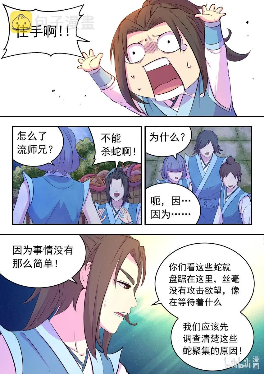 112 蛇群背后的力量 第4页