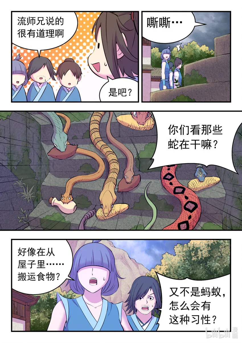 112 蛇群背后的力量 第5页