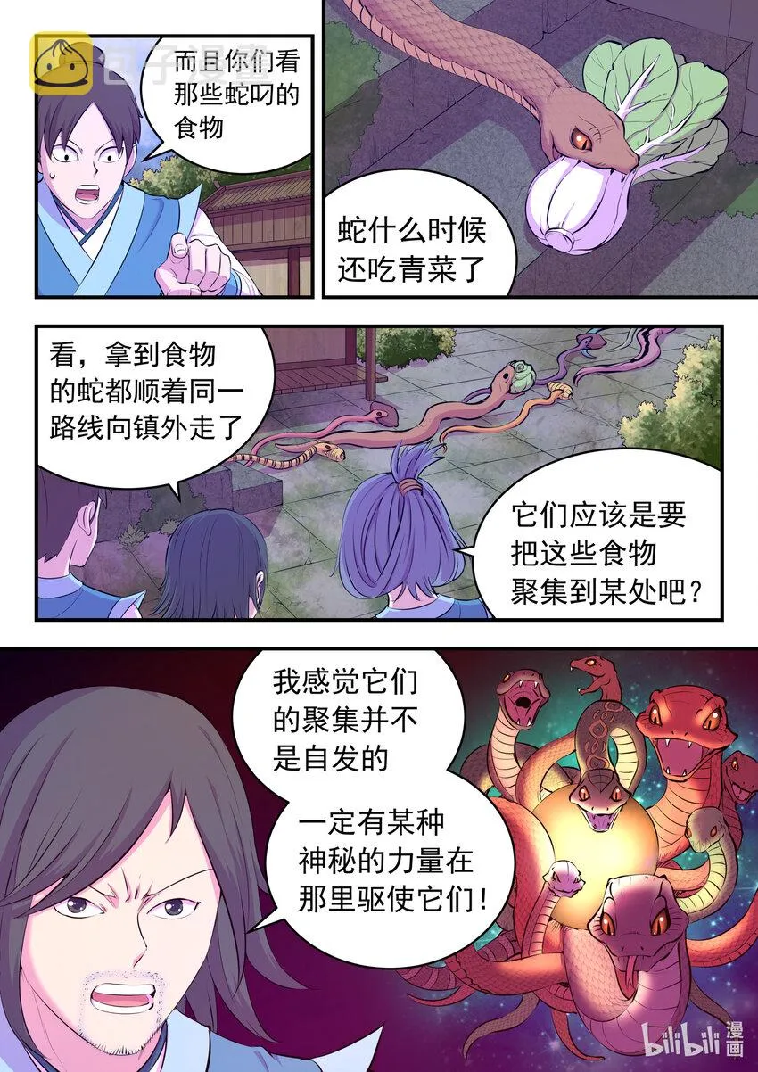 112 蛇群背后的力量 第6页