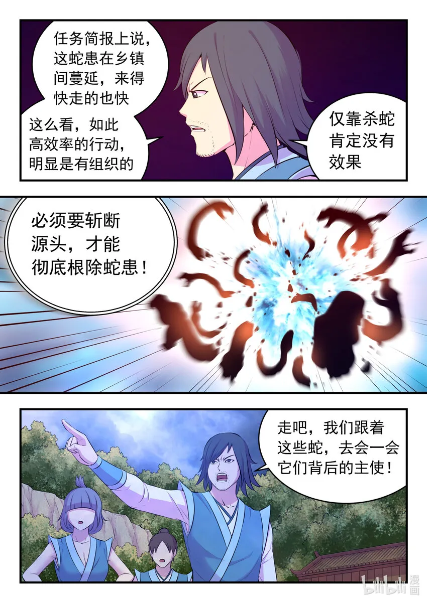 112 蛇群背后的力量 第7页
