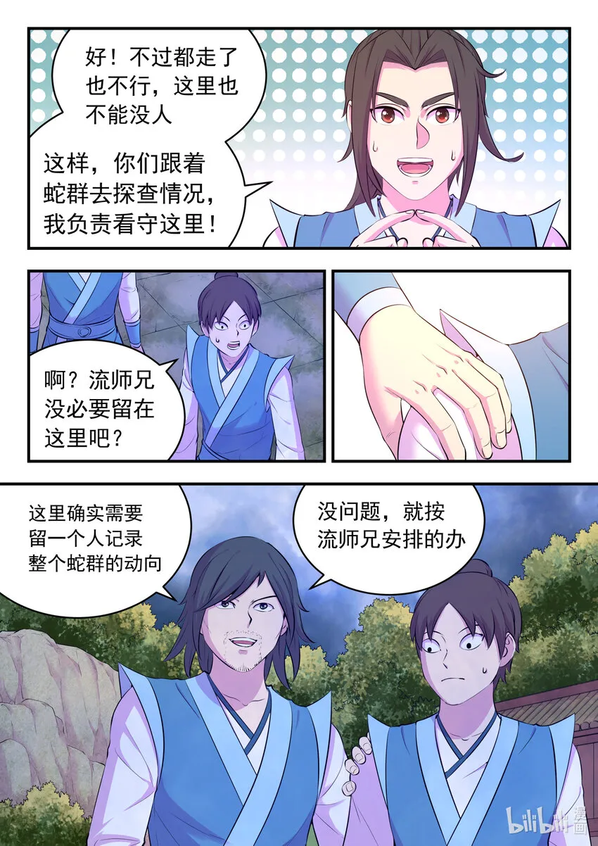 112 蛇群背后的力量 第8页