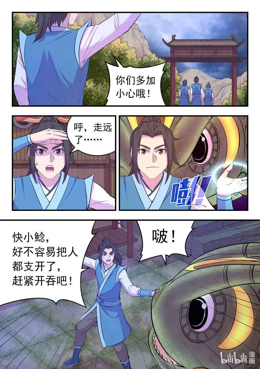 112 蛇群背后的力量 第9页