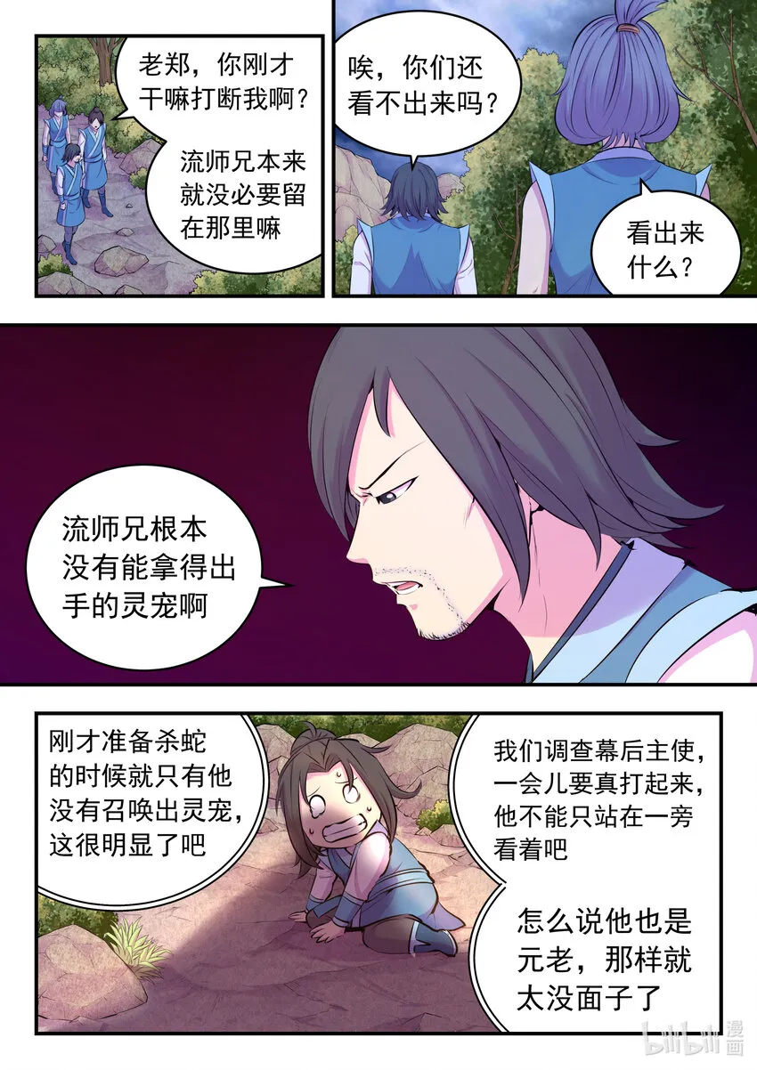 112 蛇群背后的力量 第11页