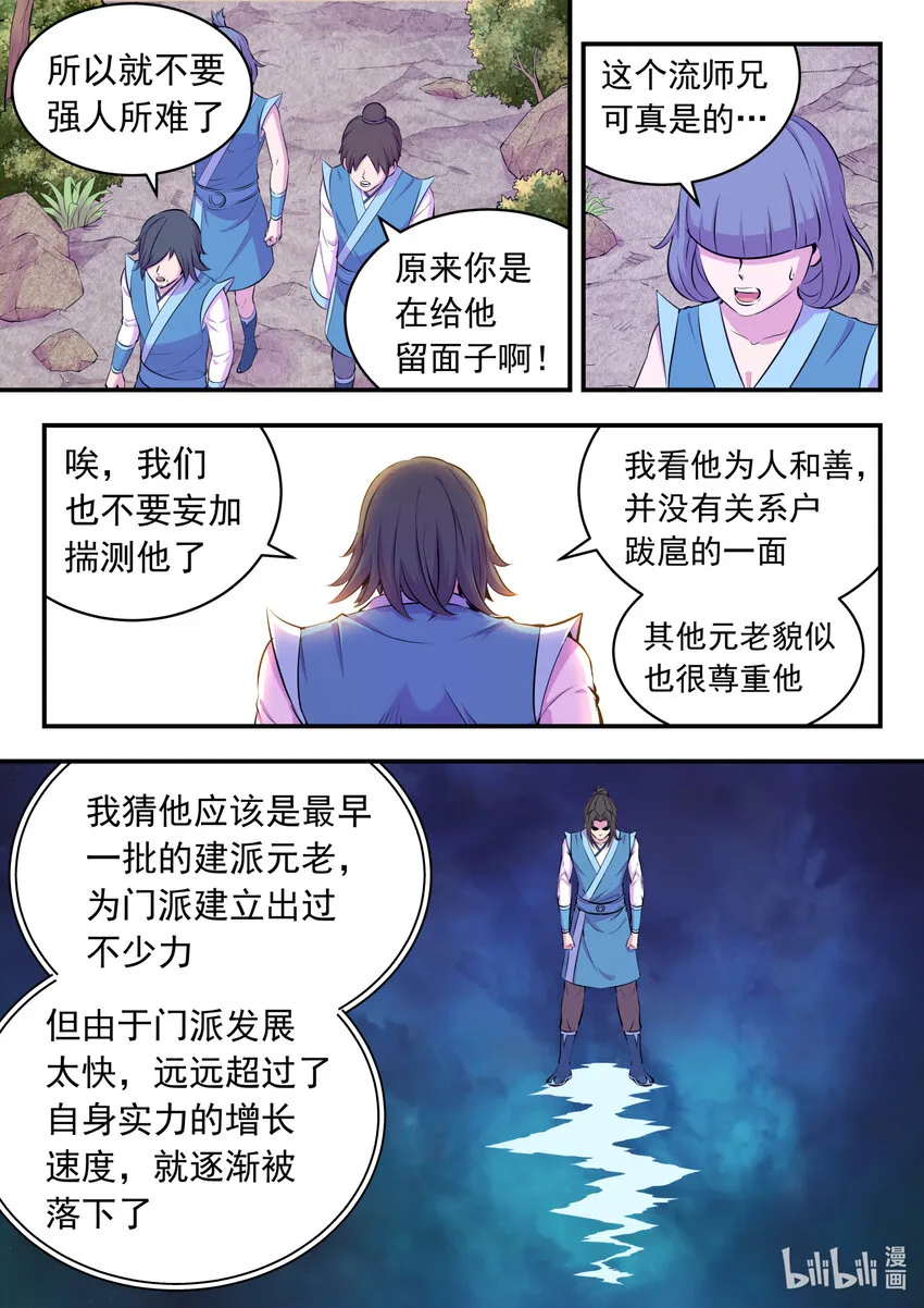 112 蛇群背后的力量 第12页