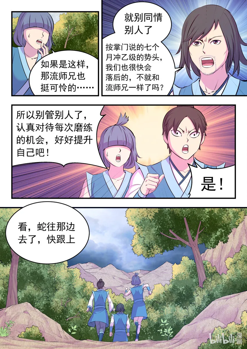 112 蛇群背后的力量 第13页