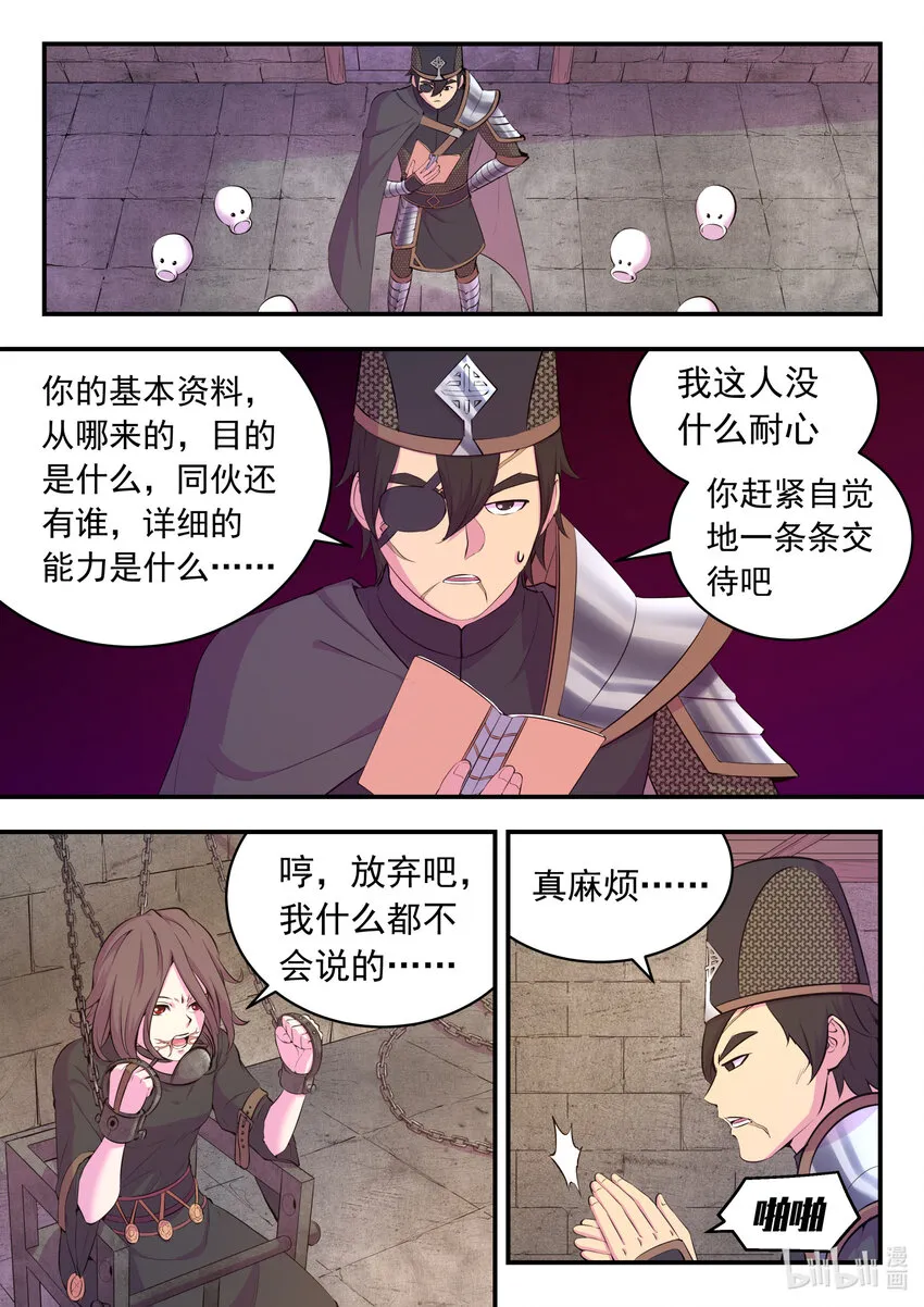 112 蛇群背后的力量 第15页