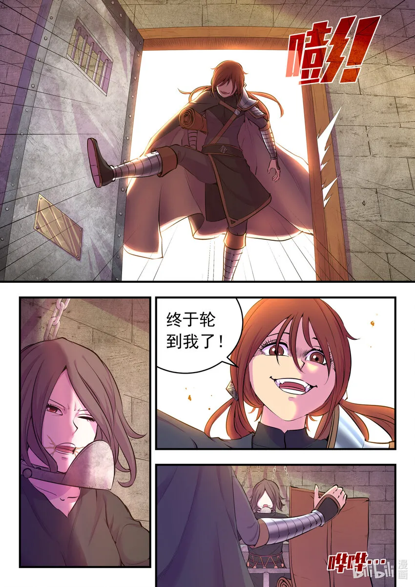 112 蛇群背后的力量 第16页