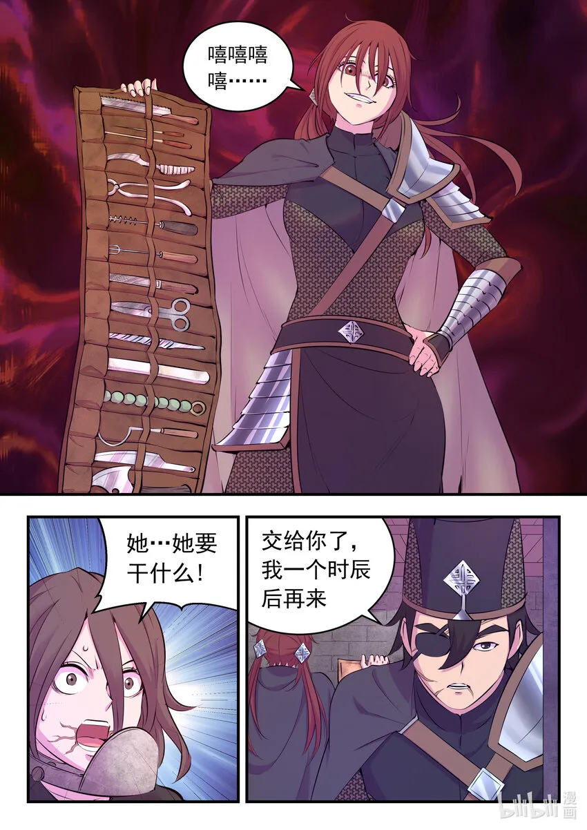 112 蛇群背后的力量 第17页