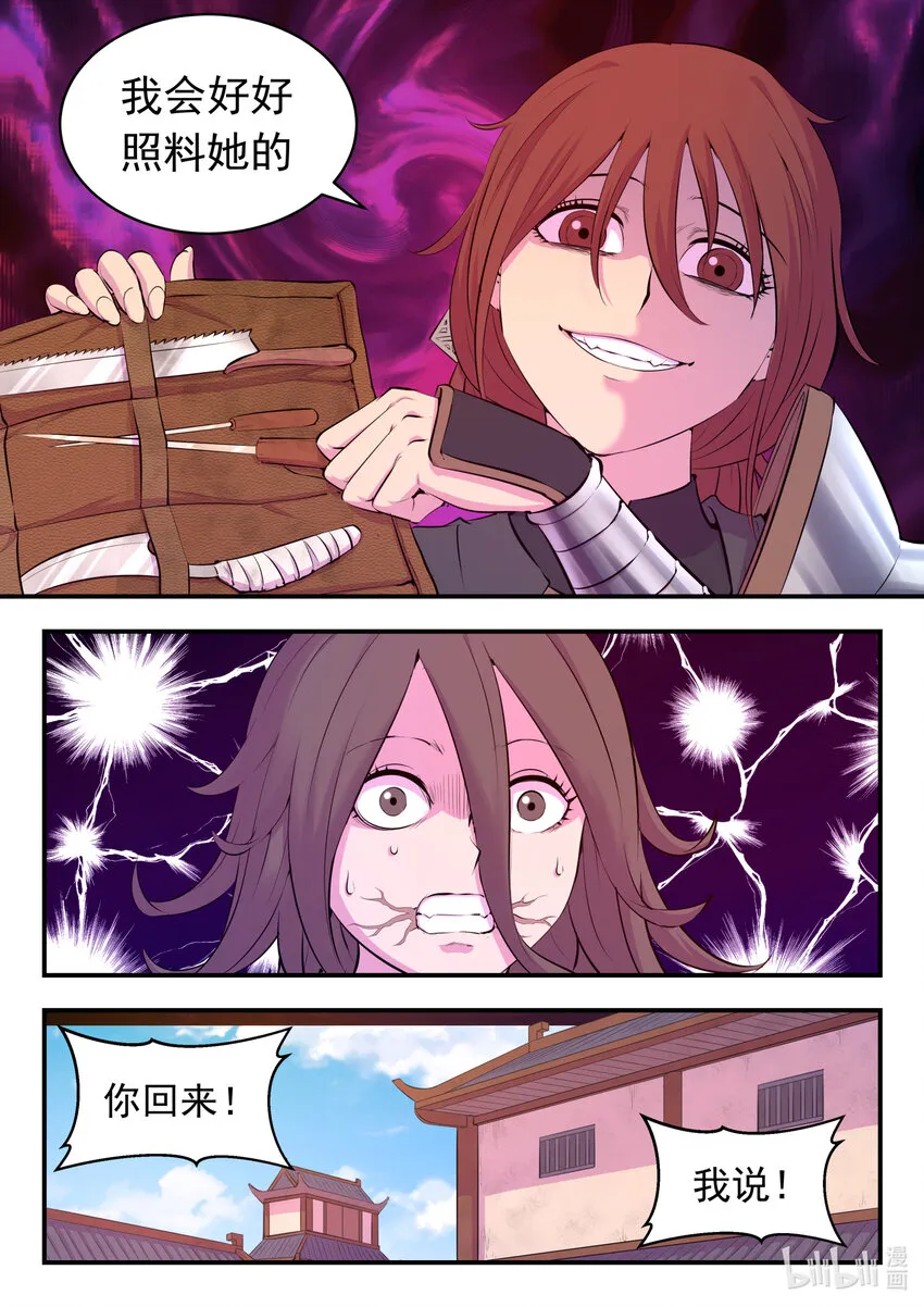 112 蛇群背后的力量 第18页