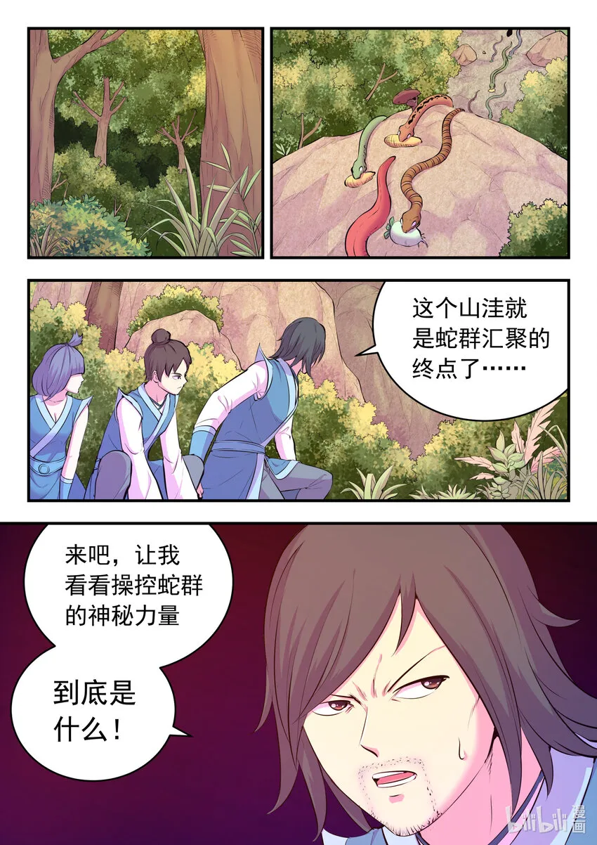 112 蛇群背后的力量 第19页