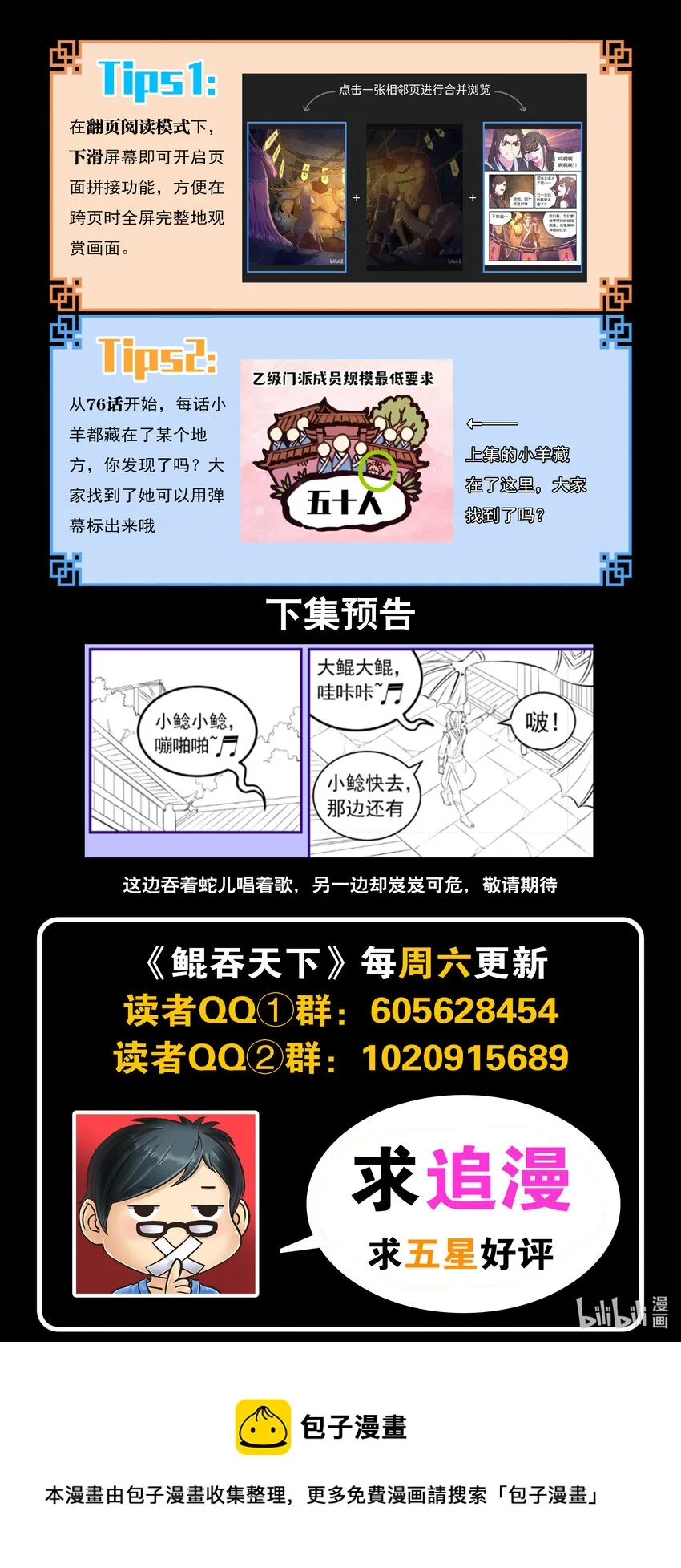 112 蛇群背后的力量 第22页
