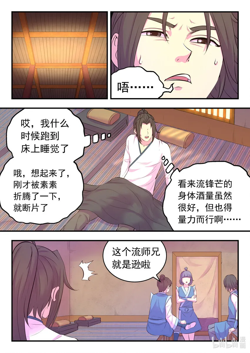 111 一品门派任务 第2页