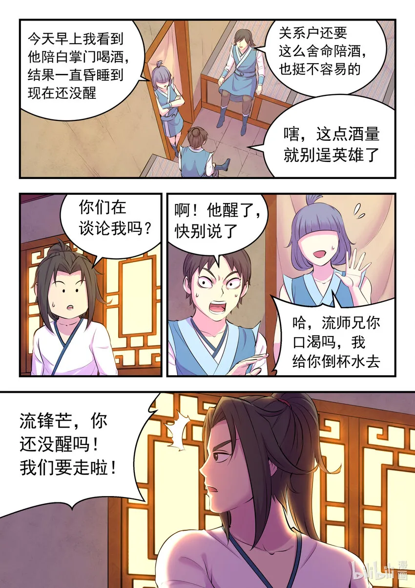 111 一品门派任务 第3页