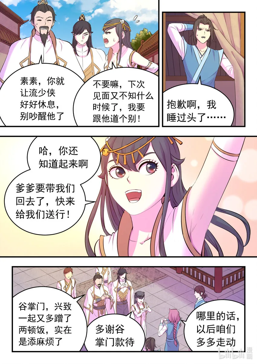 111 一品门派任务 第4页