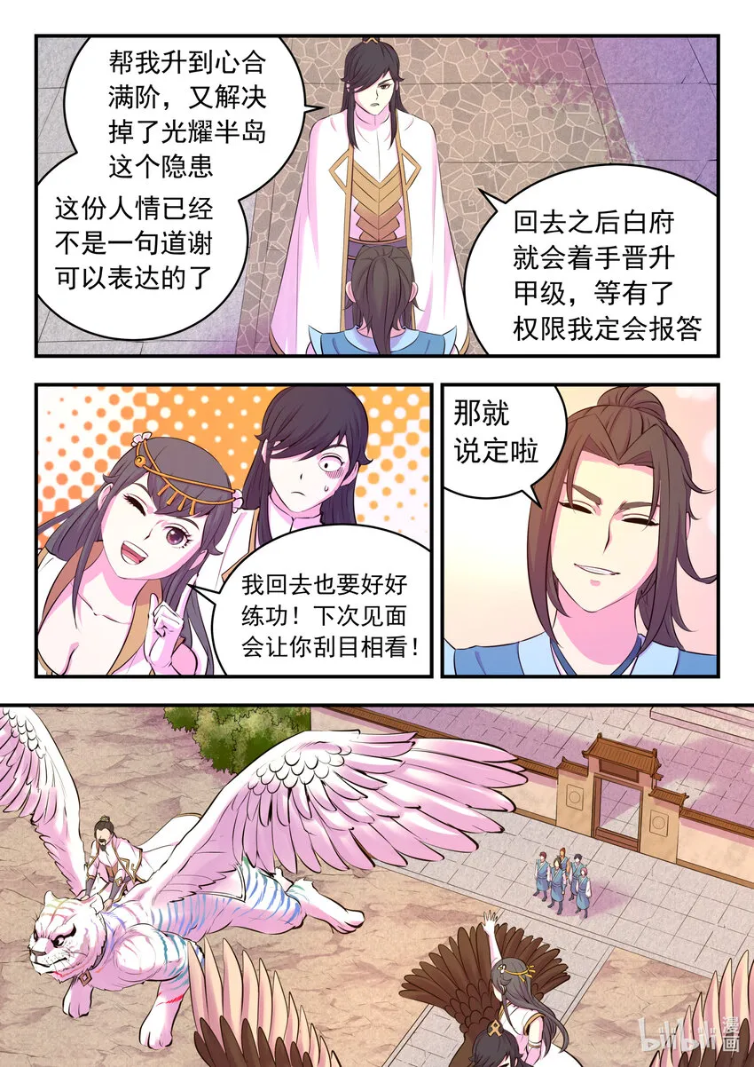 111 一品门派任务 第5页