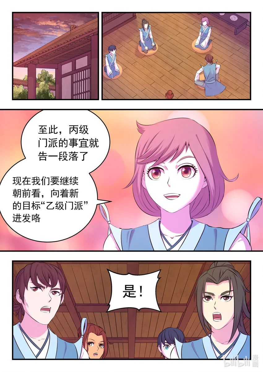 111 一品门派任务 第6页