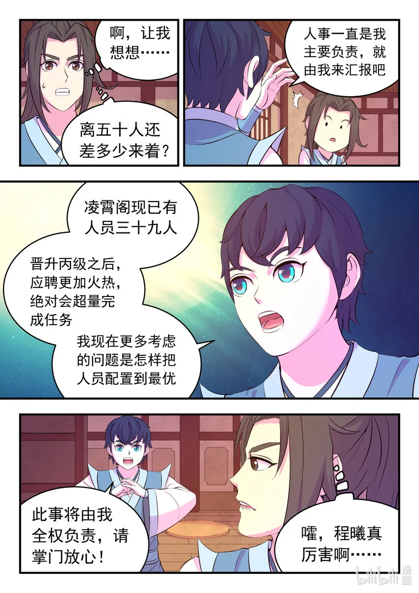 111 一品门派任务 第8页