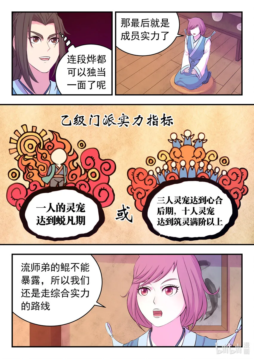 111 一品门派任务 第10页