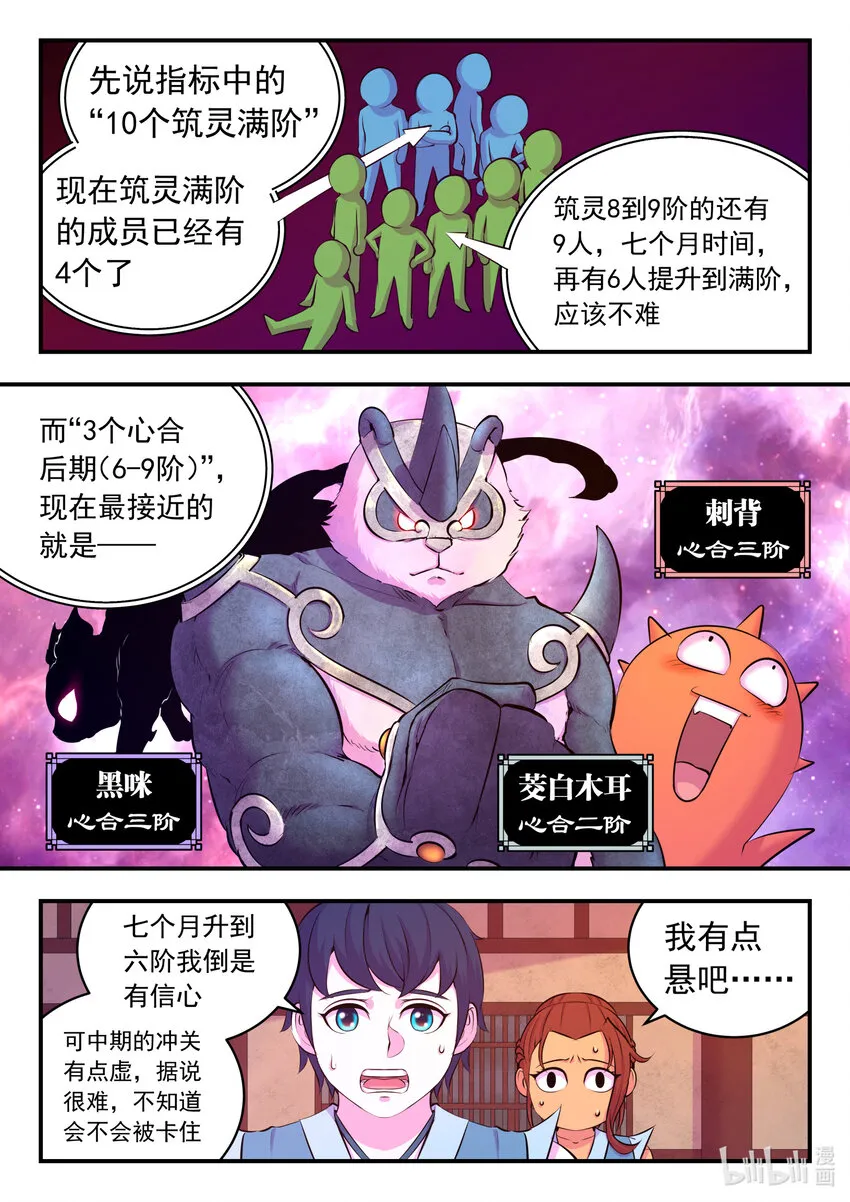 111 一品门派任务 第11页