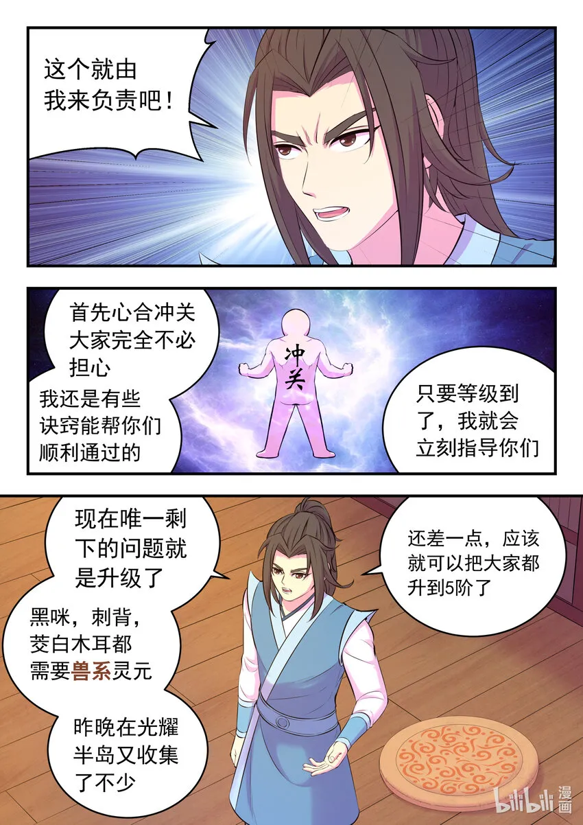 111 一品门派任务 第12页