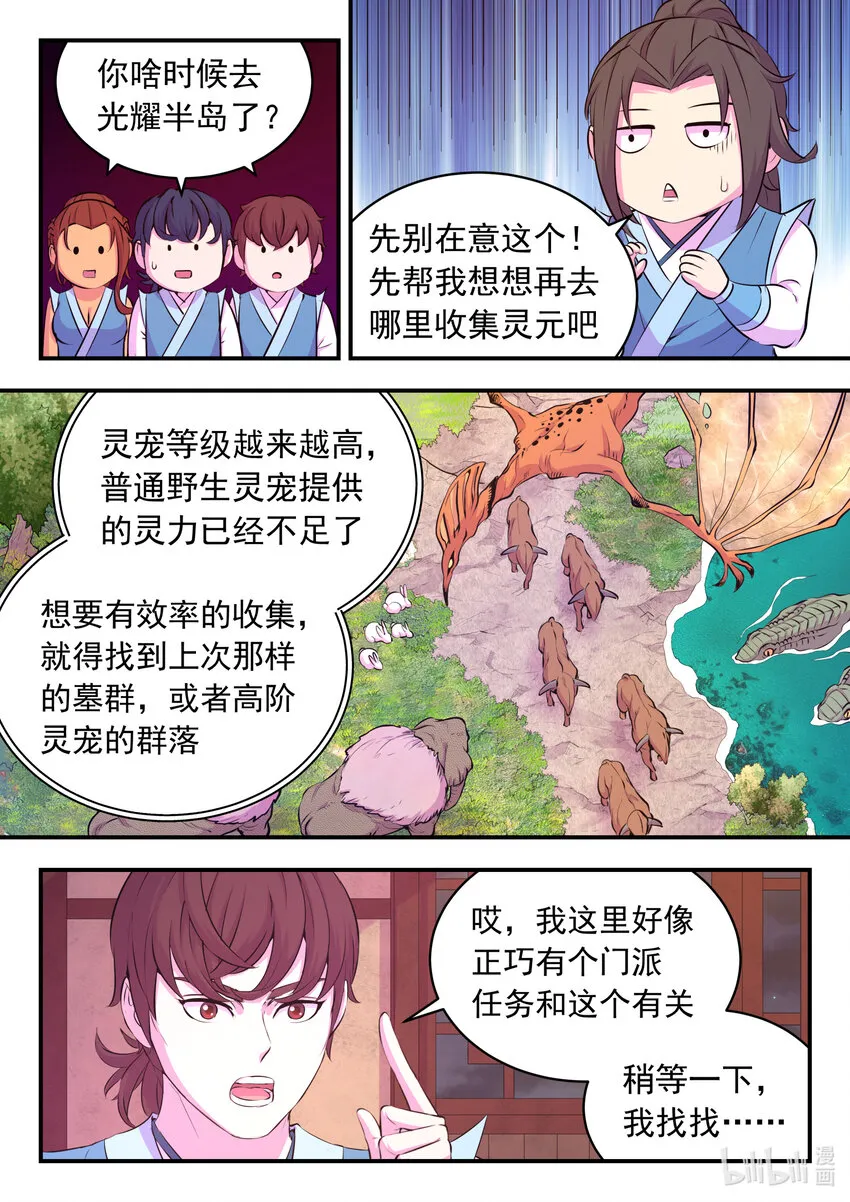 111 一品门派任务 第13页