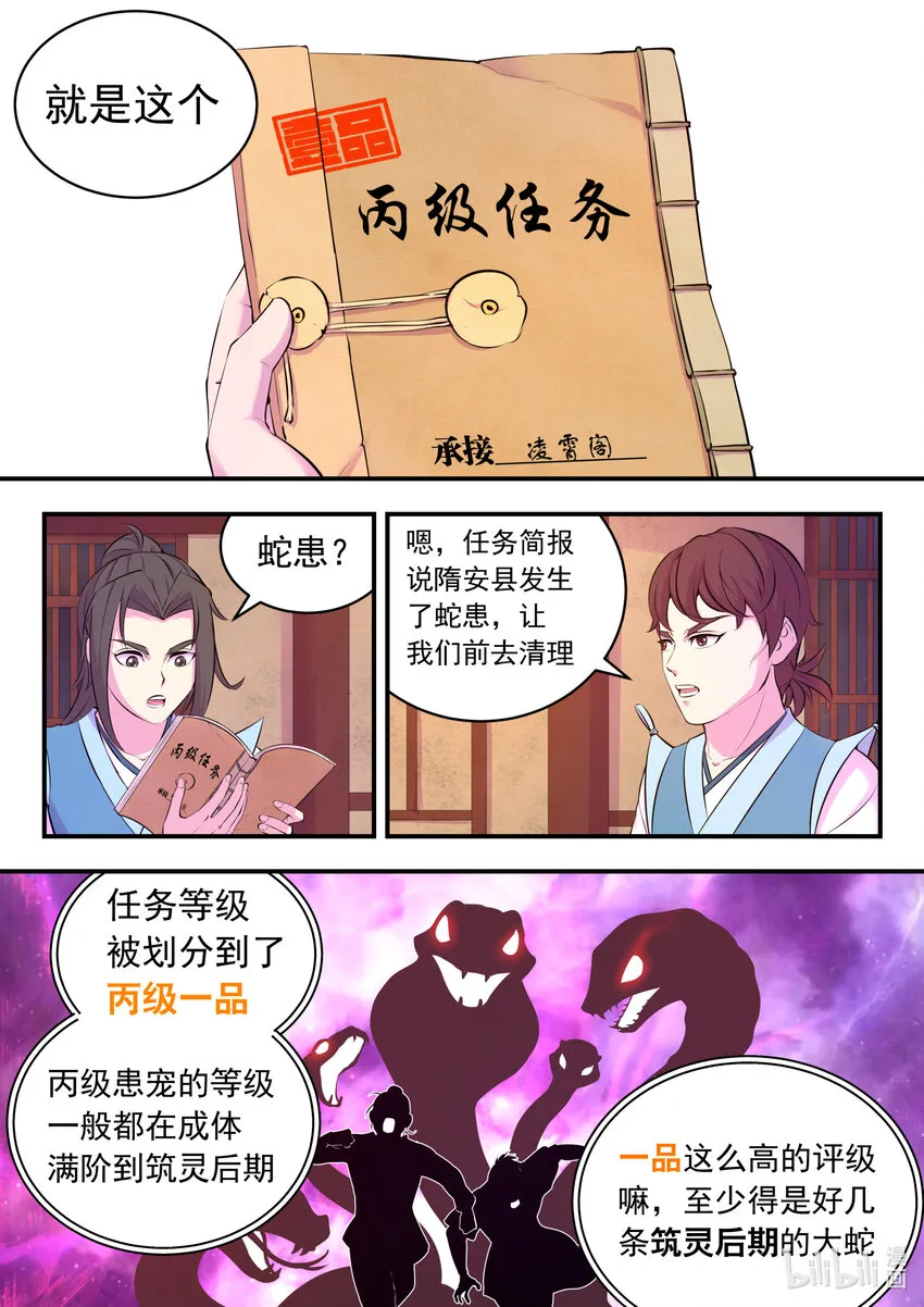 111 一品门派任务 第14页