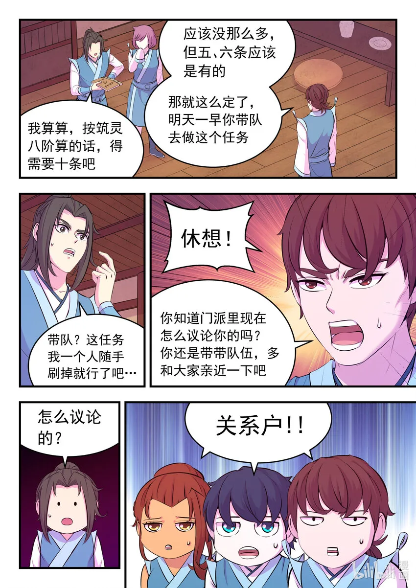111 一品门派任务 第15页