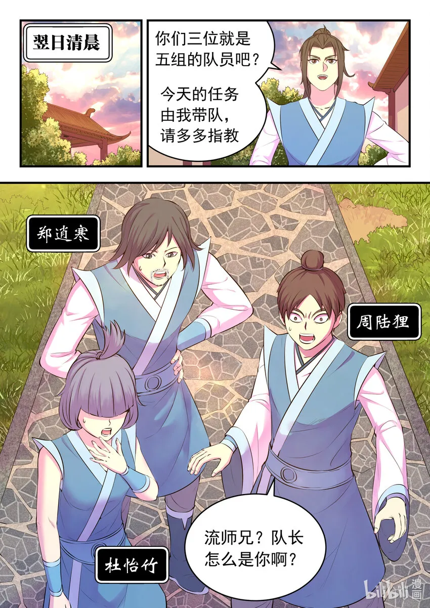111 一品门派任务 第16页
