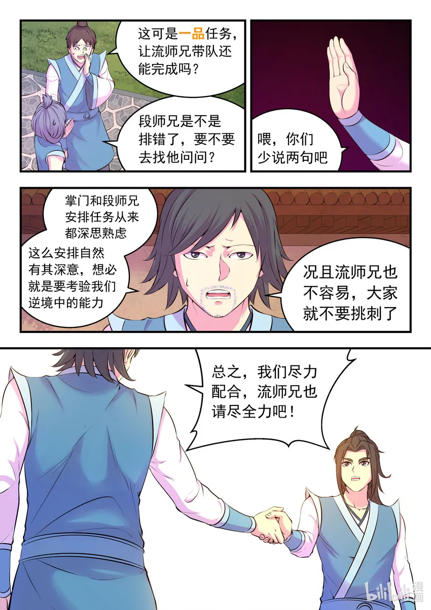 111 一品门派任务 第17页