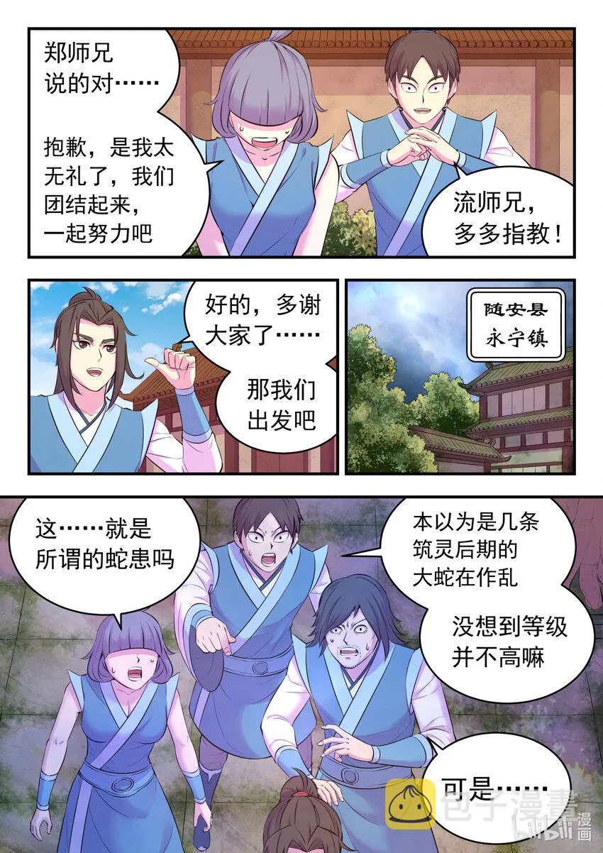 111 一品门派任务 第18页