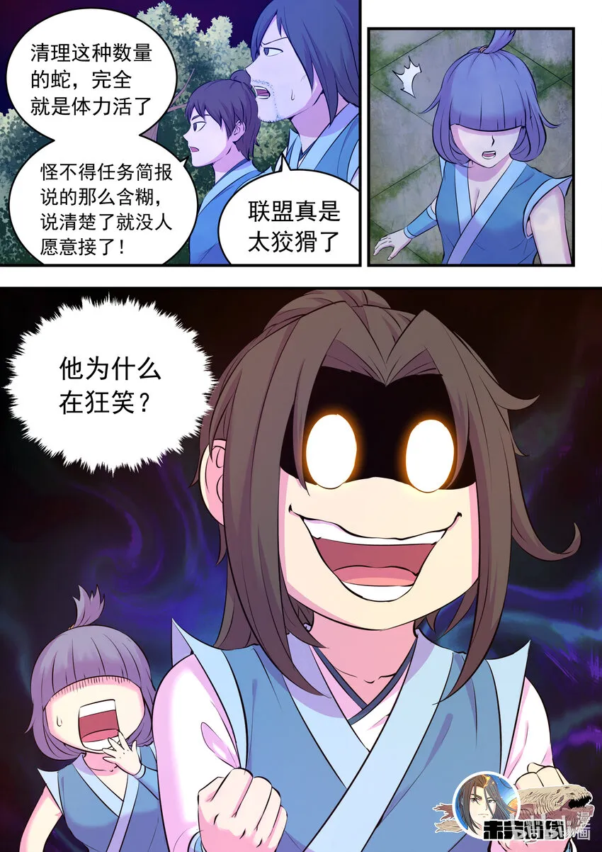 111 一品门派任务 第21页