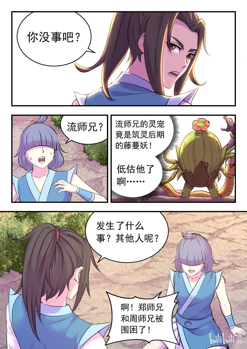 114 逆境中的成长 第2页