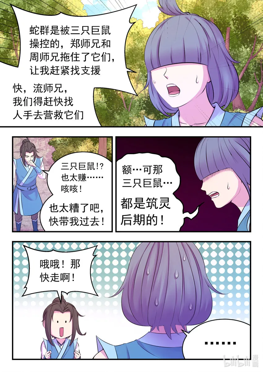 114 逆境中的成长 第3页