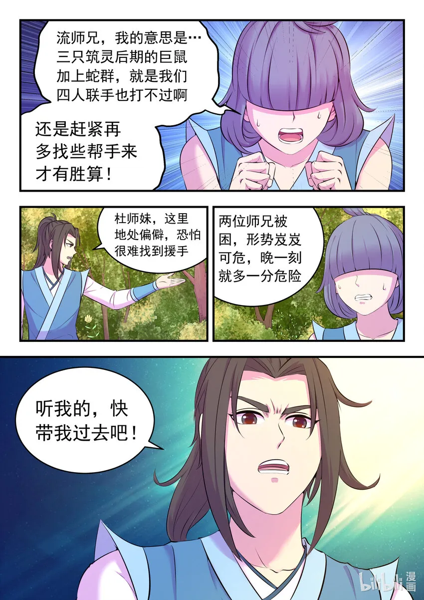 114 逆境中的成长 第4页
