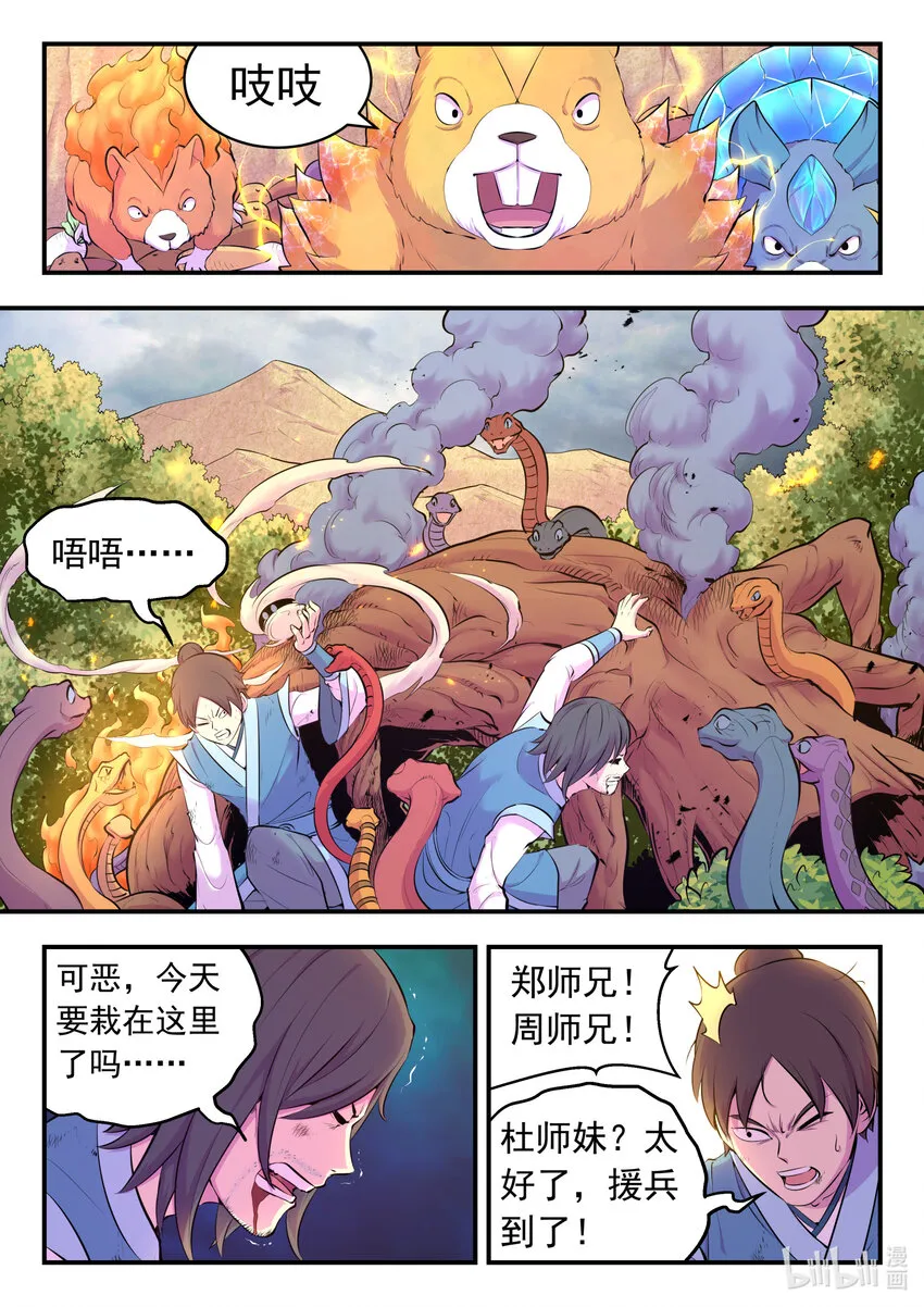 114 逆境中的成长 第5页