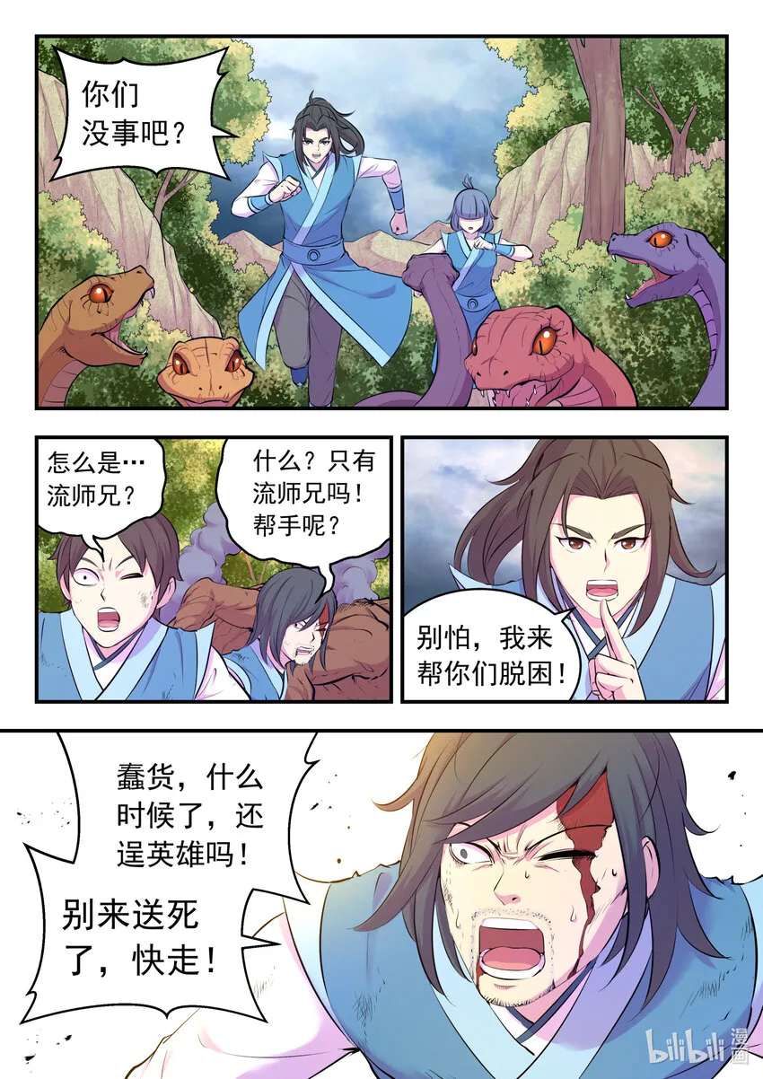 114 逆境中的成长 第6页