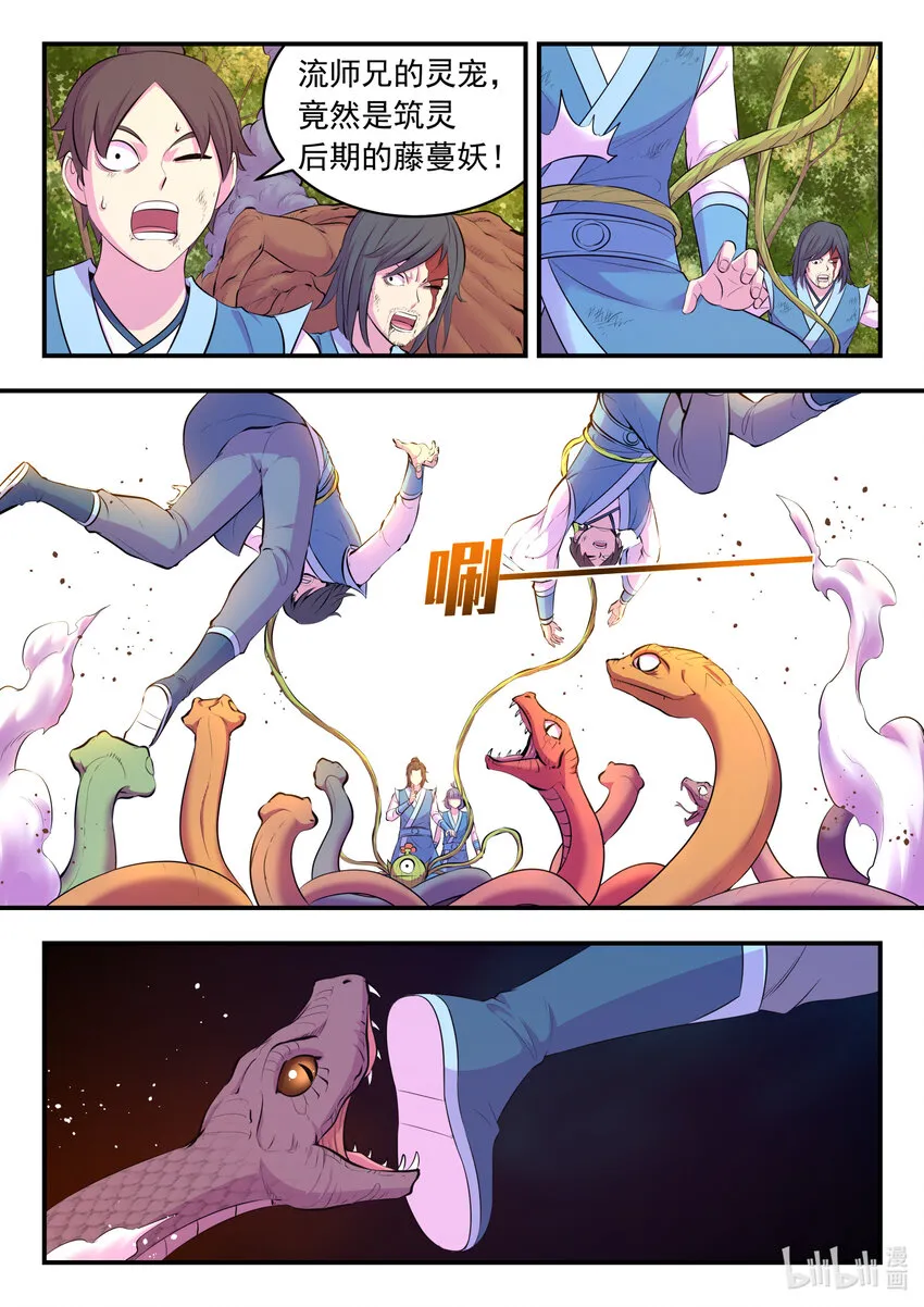 114 逆境中的成长 第8页