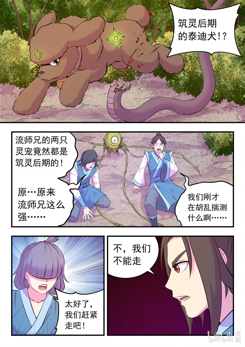114 逆境中的成长 第10页