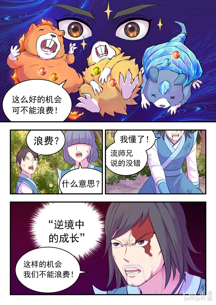 114 逆境中的成长 第11页