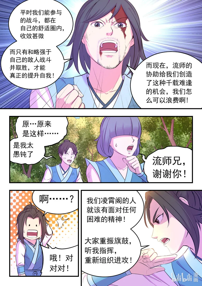 114 逆境中的成长 第12页