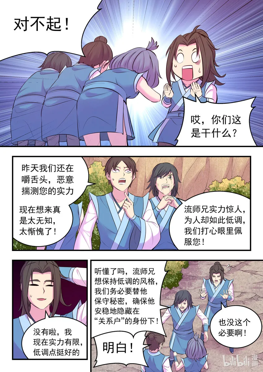 115 三族共生体系 第3页