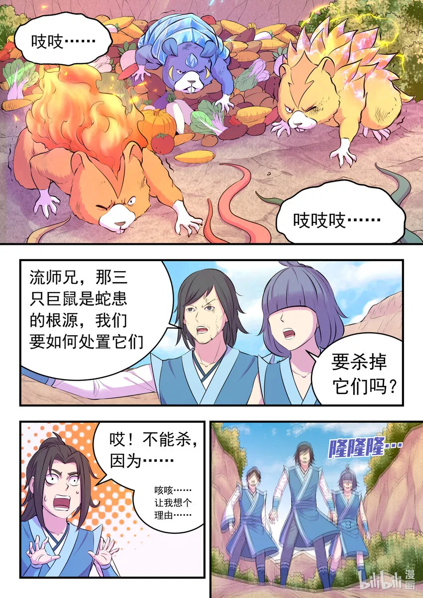 115 三族共生体系 第4页
