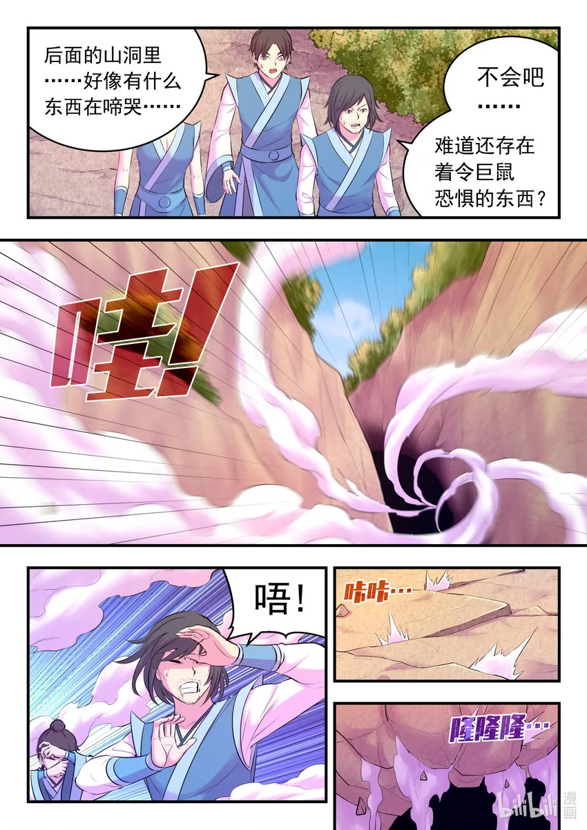 115 三族共生体系 第7页