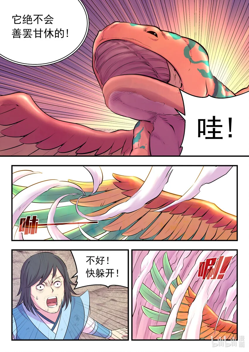 115 三族共生体系 第13页