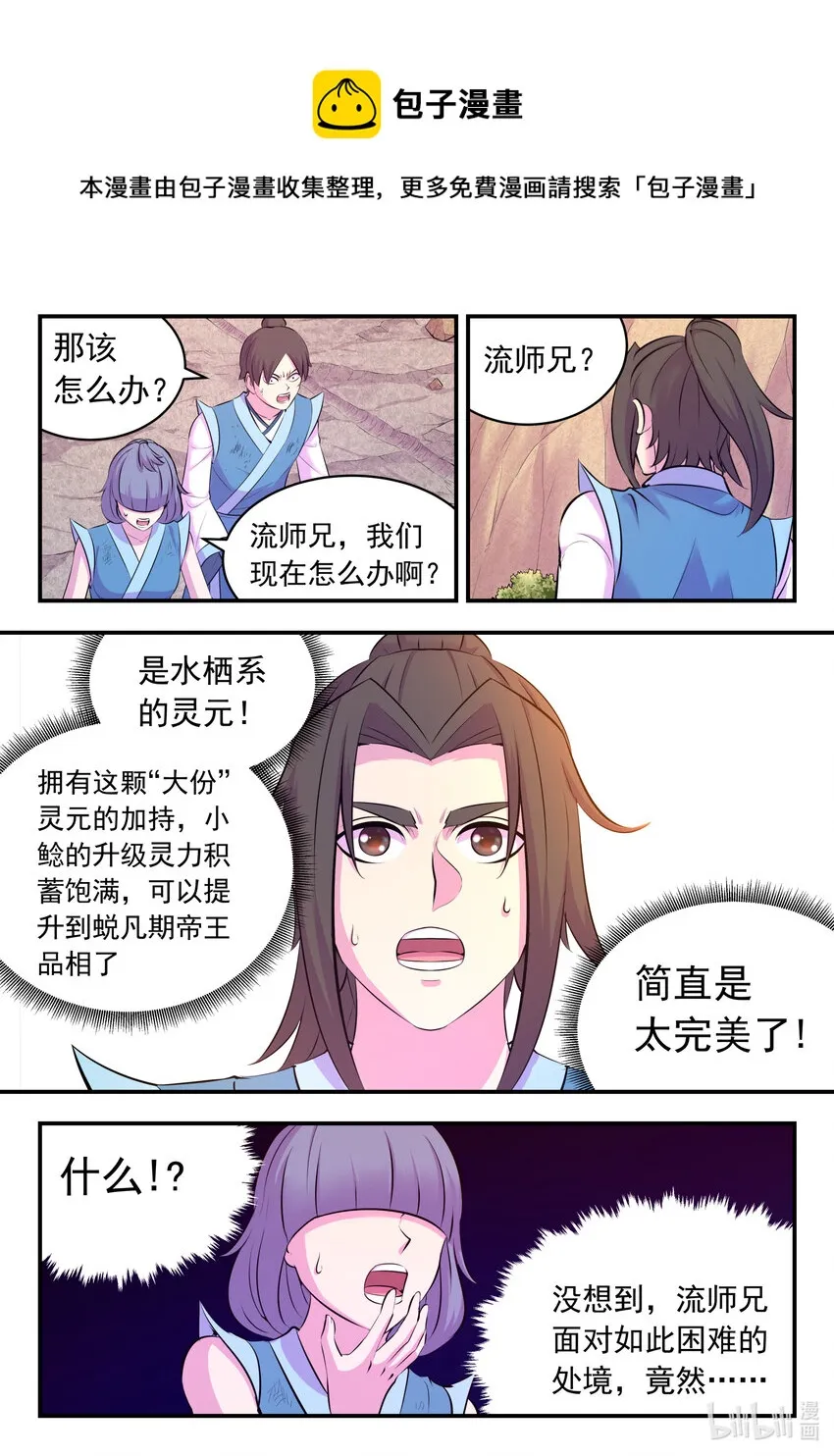 115 三族共生体系 第15页