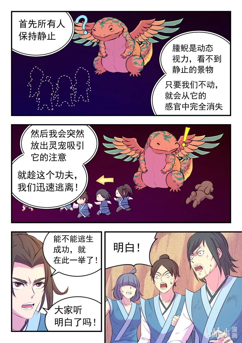 115 三族共生体系 第17页