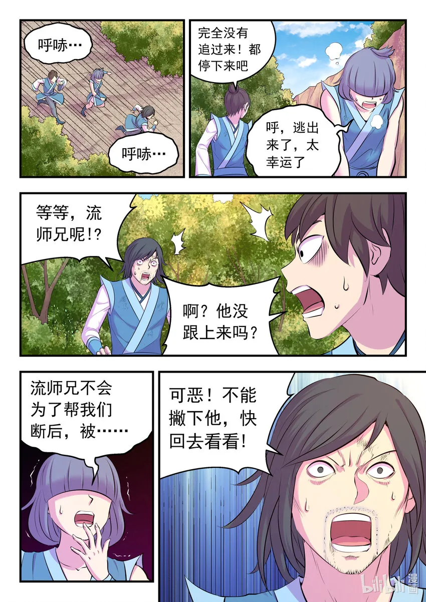 115 三族共生体系 第19页
